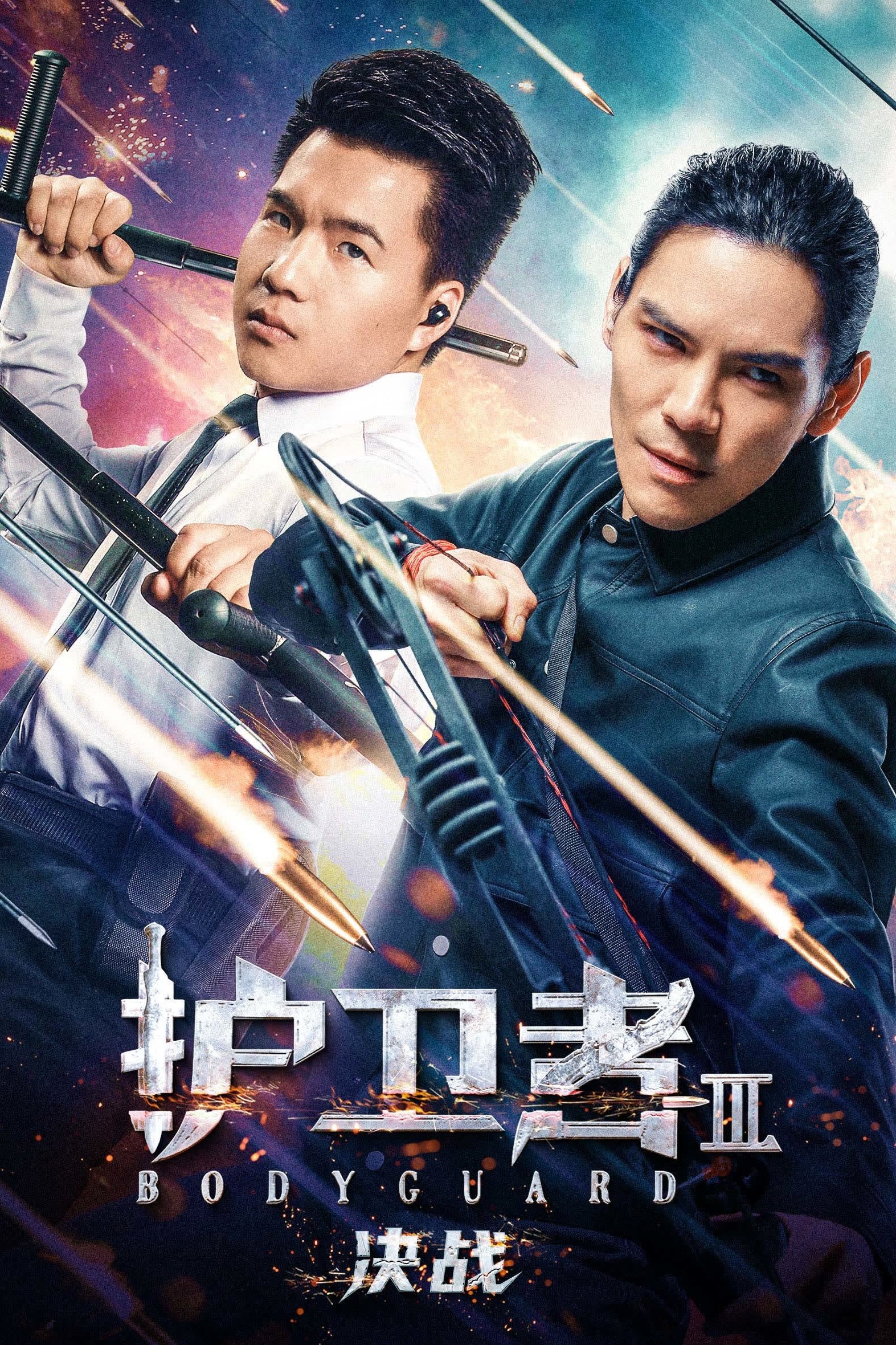 Bodyguard 3 (2025) - Chinese Movie